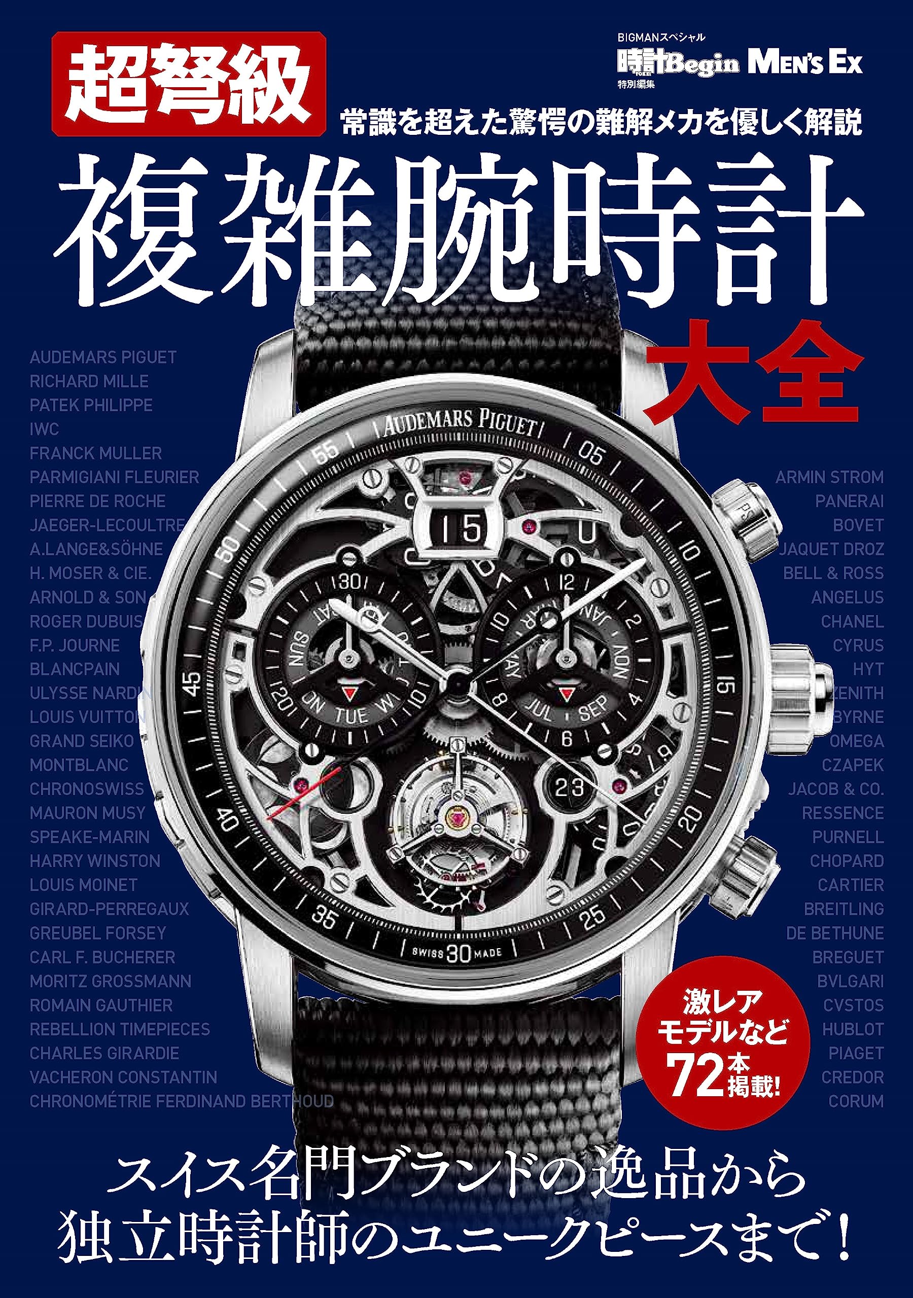 Super-Dreadnought Complicated Watch Encyclopedia (BIGMAN Special)
Super-Dreadnought Complicated Watch Encyclopedia (BIGMAN Special)