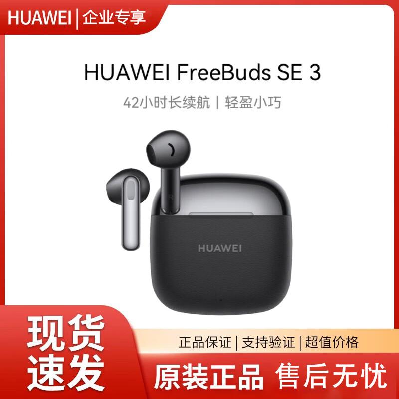 Huawei FreeBuds SE 3 Wireless Earbuds
Huawei FreeBuds SE 3 Wireless Earbuds
