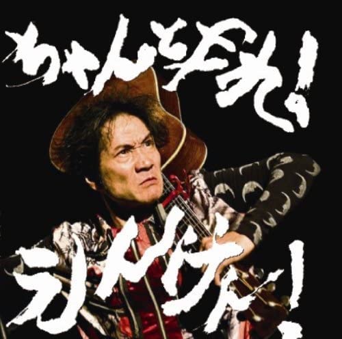 CD KENJI ENDO Chanto yareen ken MDCL1523 MIDI 2011 Japan ObiJapanese PopRock Used
CD KENJI ENDO Chanto yareen ken MDCL1523 MIDI 2011 Japan ObiJapanese PopRock Used