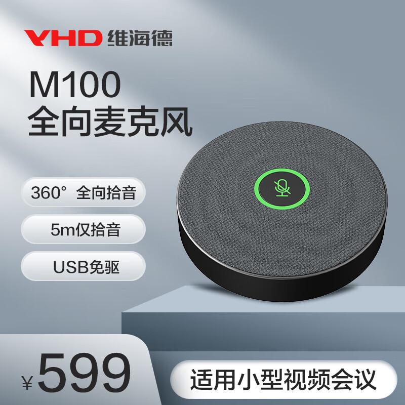 Weihaide M100 USB Omnidirectional Conference Microphone (CN version)
Weihaide M100 USB Omnidirectional Conference Microphone (CN version)