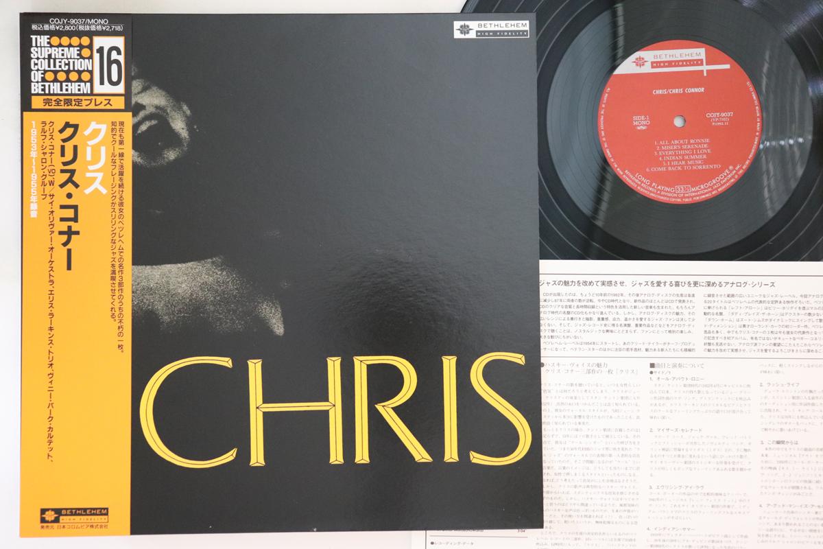 LP Record CHRIS CONNOR Chris COJY9037 BETHLEHEM 1992 Japan Obi Jazz Used
LP Record CHRIS CONNOR Chris COJY9037 BETHLEHEM 1992 Japan Obi Jazz Used