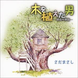 CD MASASHI SADA - Kiwouetaotoko-midori hyaku nen mono TECN16708 Japan ObiJapanese Pop/Rock Used
CD MASASHI SADA - Kiwouetaotoko-midori hyaku nen mono TECN16708 Japan ObiJapanese Pop/Rock Used