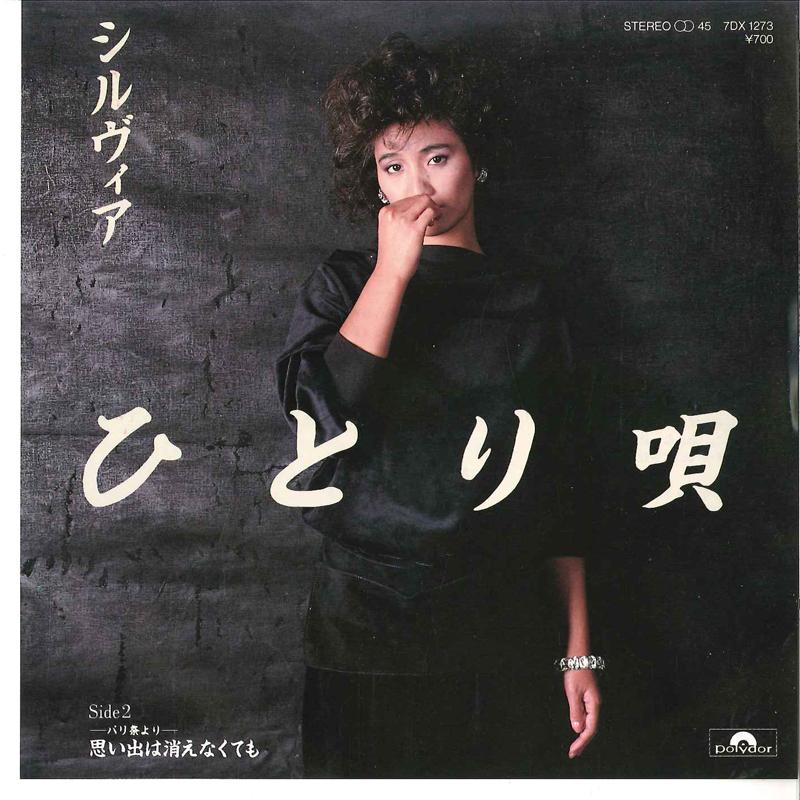 7inch Record SYIVIA - Hitori Uta / Omoide Wa Kienakutemo 7DX1273 POLYDOR 1983 Japan Japanese Enka Used
7inch Record SYIVIA - Hitori Uta / Omoide Wa Kienakutemo 7DX1273 POLYDOR 1983 Japan Japanese Enka Used