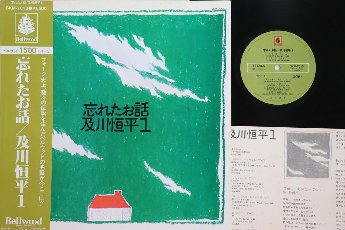 LP Record KOHEI OIKAWA Wasureta Ohanashi SKM7013 BELLWOOD Japan Obi Japanese PopRock Used
LP Record KOHEI OIKAWA Wasureta Ohanashi SKM7013 BELLWOOD Japan Obi Japanese PopRock Used