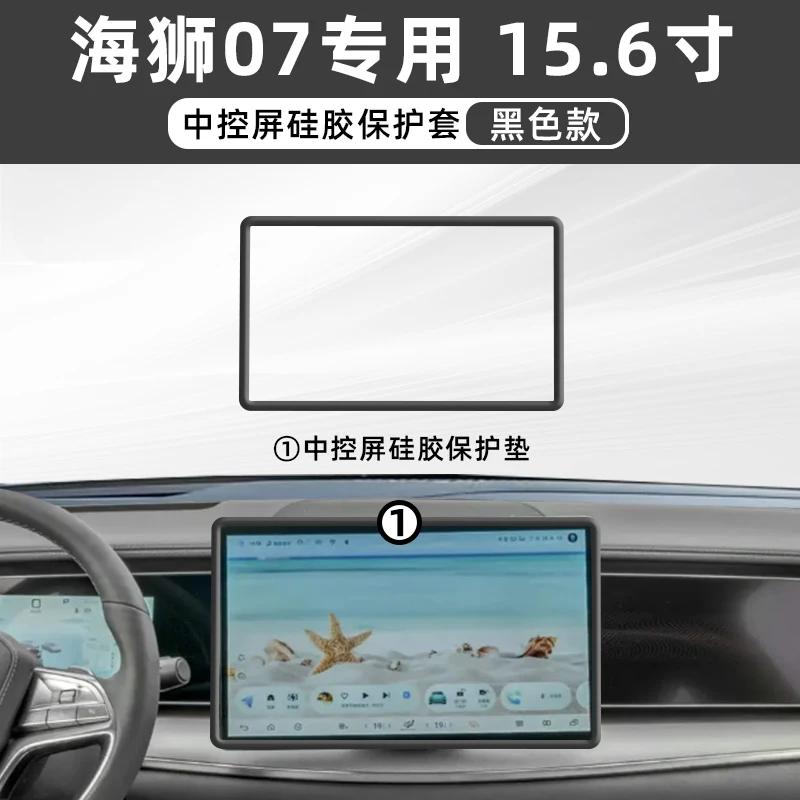 Silicone Protective Frame for BYD Sealion 7 2025 2025 Central Control Display Navigation GPS Screen Protector Accessories чёрный
Silicone Protective Frame for BYD Sealion 7 2025 2025 Central Control Display Navigation GPS Screen Protector Accessories чёрный