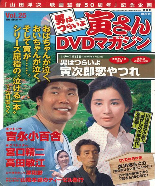 DVD DVD - Otoko Ha Tsuraiyo Torasan Dvd Magaj 2703312 KODANSHA Japan Movies & DVD Used
DVD DVD - Otoko Ha Tsuraiyo Torasan Dvd Magaj 2703312 KODANSHA Japan Movies & DVD Used
