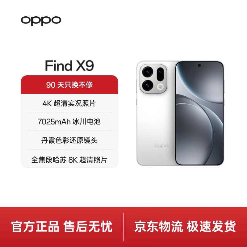 OPPO Find X9 AI Photography 5G Smartphone (CN version) 12GB+256GB
OPPO Find X9 AI Photography 5G Smartphone (CN version) 12GB+256GB