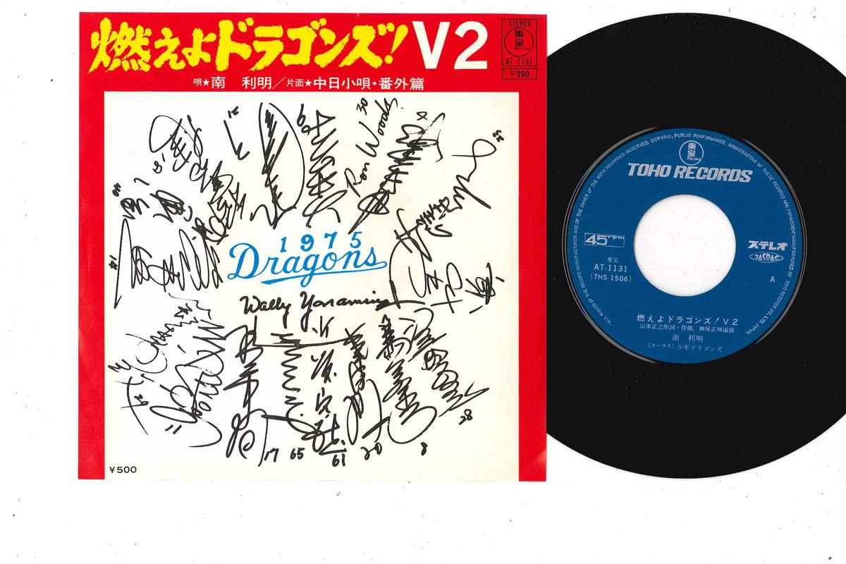 7inch Record TOSHIAKI MINAMI - Moeyo Doragonzu ! V 2 / Tyuuniti Ko AT1131 TOHO Japan Japanese Others Used
7inch Record TOSHIAKI MINAMI - Moeyo Doragonzu ! V 2 / Tyuuniti Ko AT1131 TOHO Japan Japanese Others Used