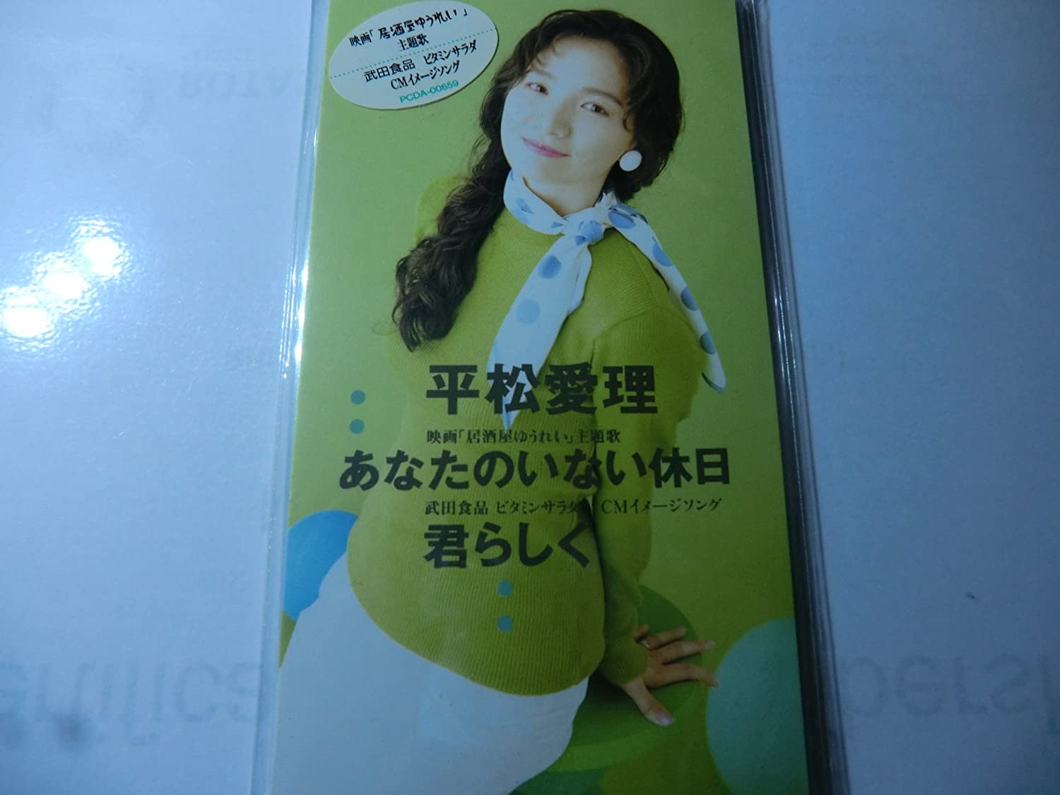 CD ERI HIRAMATSU; NOBUYUKI SHIMIZU - Anatanoinaikyujitsu PCDA00659 Japan Japanese Pop/Rock Used
CD ERI HIRAMATSU; NOBUYUKI SHIMIZU - Anatanoinaikyujitsu PCDA00659 Japan Japanese Pop/Rock Used