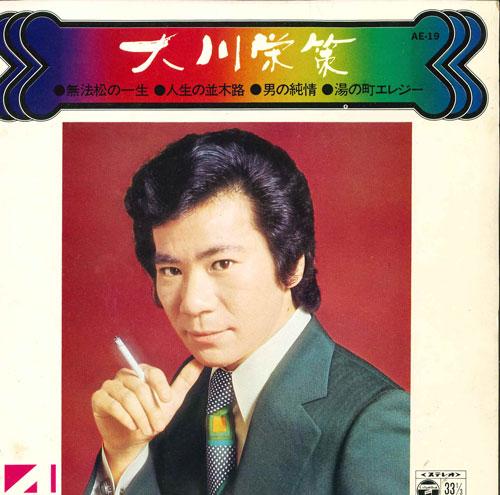 7inch Record EISAKU OKAWA - Muhoumatsunoisshou / Jinseinonamiki AE19 COLUMBIA 1975 Japan Japanese Enka Used
7inch Record EISAKU OKAWA - Muhoumatsunoisshou / Jinseinonamiki AE19 COLUMBIA 1975 Japan Japanese Enka Used