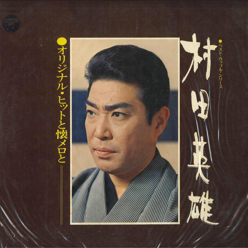 LP Record HIDEO MURATA Originalhit to Oldfashioned melod ALS4512 COLUMBIA 1970 Japan Japanese PopRock Used
LP Record HIDEO MURATA Originalhit to Oldfashioned melod ALS4512 COLUMBIA 1970 Japan Japanese PopRock Used