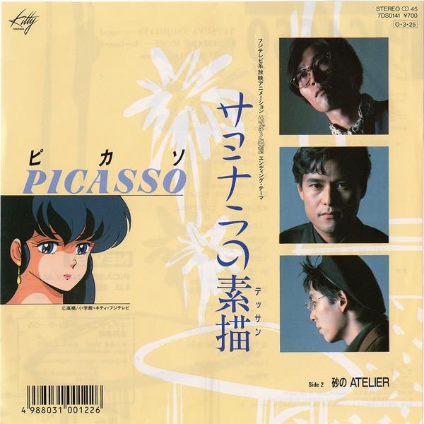 7inch Record ANIME PICASSO Sayonaranosobyousunanoatelier 7DS0141 KITTY 1987 Japan AnimeGame Used
7inch Record ANIME PICASSO Sayonaranosobyousunanoatelier 7DS0141 KITTY 1987 Japan AnimeGame Used