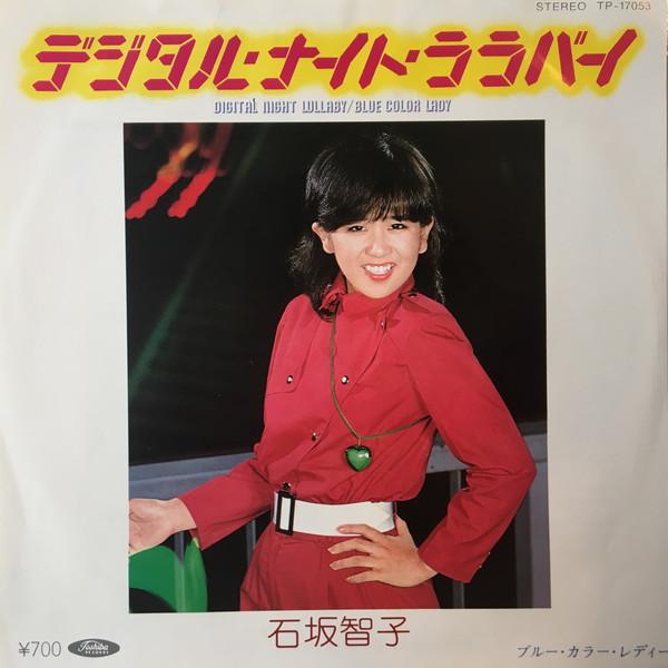 7inch Record TOMOKO ISHIZAKA Digital Night Lullaby TP17053 TOSHIBA 1980 Japan Japanese PopRock Used
7inch Record TOMOKO ISHIZAKA Digital Night Lullaby TP17053 TOSHIBA 1980 Japan Japanese PopRock Used