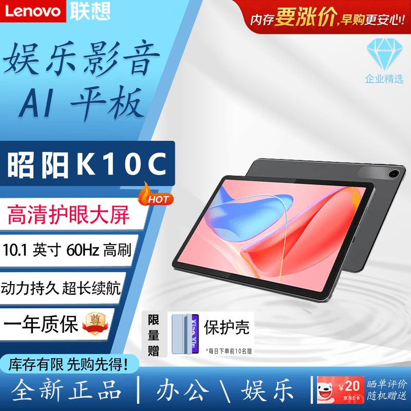 Lenovo K10C TB311FU Tablet (CN version)
Lenovo K10C TB311FU Tablet (CN version)