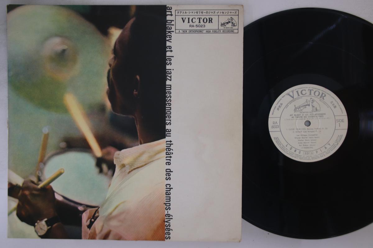 LP Record ART BLAKEY - Au Theatre Des Champs-elysees RA5023PROMO VICTOR Japan Jazz Used
LP Record ART BLAKEY - Au Theatre Des Champs-elysees RA5023PROMO VICTOR Japan Jazz Used