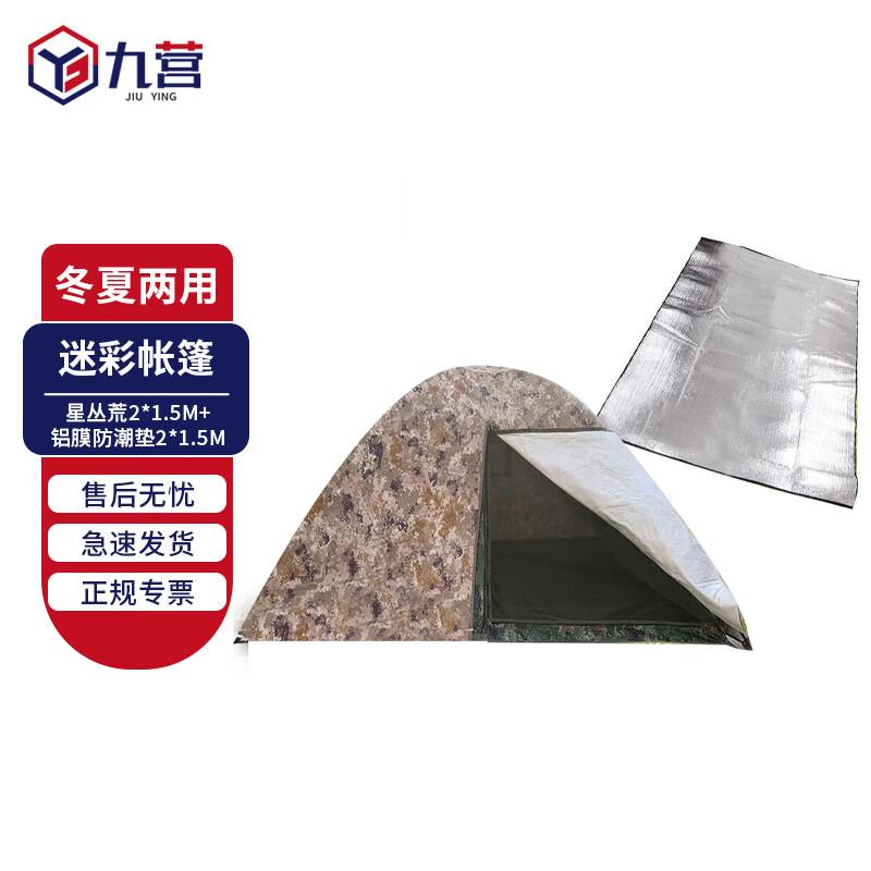 Jiuying All-Season Camping Tent & Mat Set
Jiuying All-Season Camping Tent & Mat Set