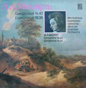 LP Record WOLFGANG AMADEUS MOZART Symphony No. 40 Symphony No. 24 33C066364A USSR Classical Used
LP Record WOLFGANG AMADEUS MOZART Symphony No. 40 Symphony No. 24 33C066364A USSR Classical Used