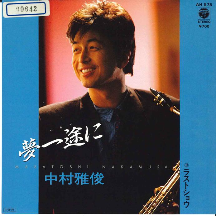 7inch Record NAKAMURA MASATOSHI - Yume Ichizu ni / Last Show AH575 COLUMBIA 1985 Japan Japanese Pop/Rock Used
7inch Record NAKAMURA MASATOSHI - Yume Ichizu ni / Last Show AH575 COLUMBIA 1985 Japan Japanese Pop/Rock Used