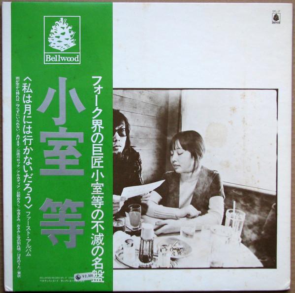 LP Record HITOSHI KOMURO - First Album OFL17 BELLWOOD 1973 Japan Japanese Pop/Rock
LP Record HITOSHI KOMURO - First Album OFL17 BELLWOOD 1973 Japan Japanese Pop/Rock