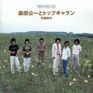 CD KOICHI MORITA TOP GALANT Seishun Jidai MHCL33 SONY 2001 Japan Japanese PopRock Used
CD KOICHI MORITA TOP GALANT Seishun Jidai MHCL33 SONY 2001 Japan Japanese PopRock Used