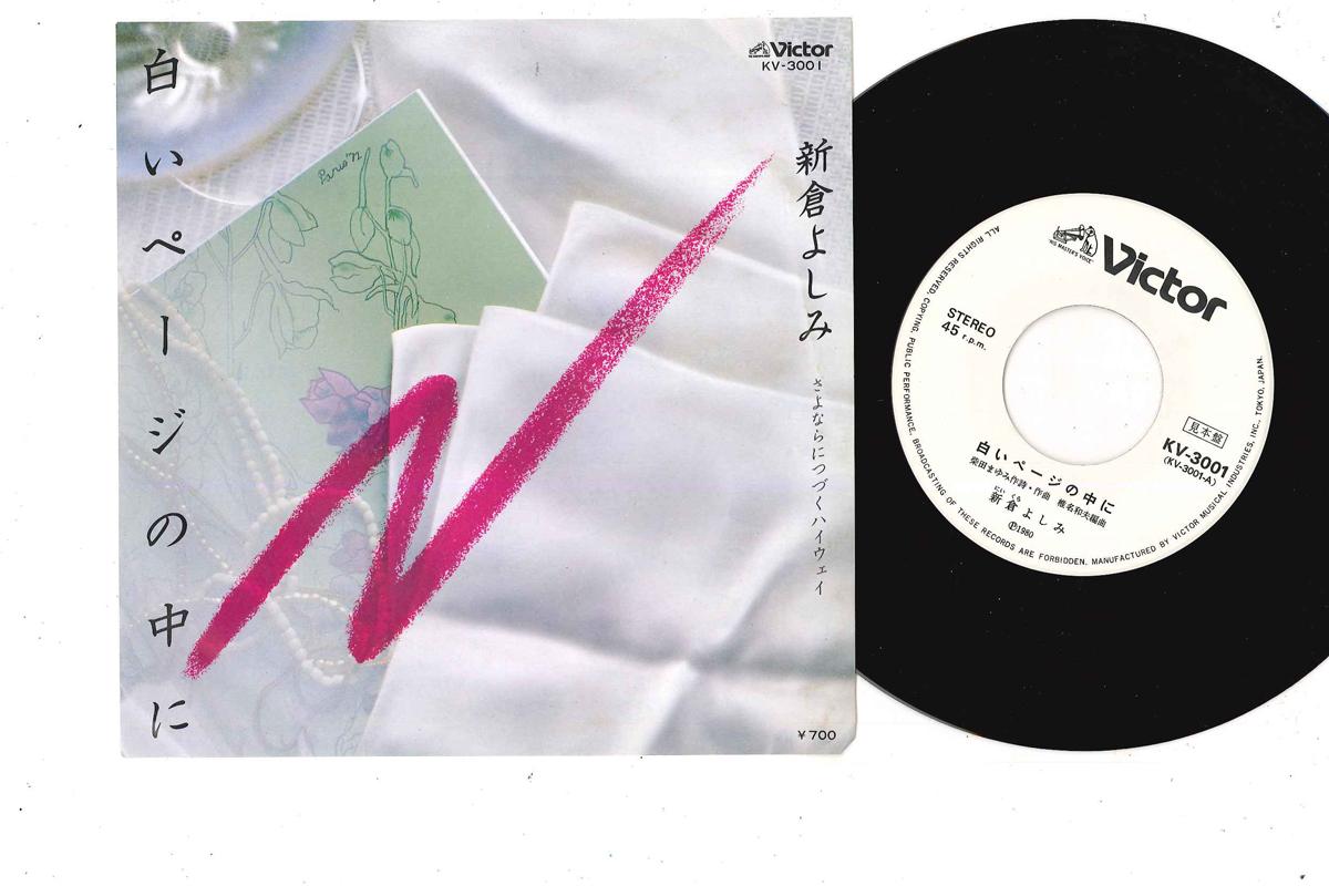 7inch Record YOSHIMI NIIKURA - Shiroi Page No Naka Ni / Sayonara N KV3001PROMO VICTOR 1980 Japan Japanese Pop/Rock Used
7inch Record YOSHIMI NIIKURA - Shiroi Page No Naka Ni / Sayonara N KV3001PROMO VICTOR 1980 Japan Japanese Pop/Rock Used