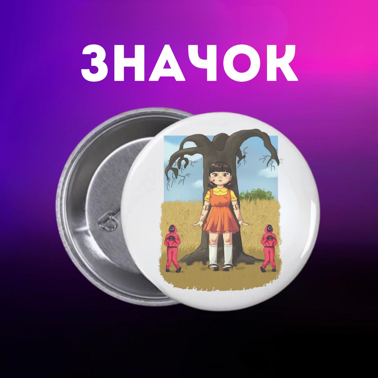 Значек Игра в кальмара Squid game на булавке на рюкзак 44 мм 1 шт 44 різнокольоровий
Значек Игра в кальмара Squid game на булавке на рюкзак 44 мм 1 шт 44 різнокольоровий