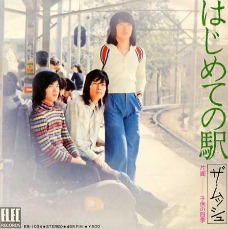 7inch Record MONSIEUR First StationChildrens Four Seaso EB1034 ELEC 1974 Japan Japanese PopRock Used
7inch Record MONSIEUR First StationChildrens Four Seaso EB1034 ELEC 1974 Japan Japanese PopRock Used