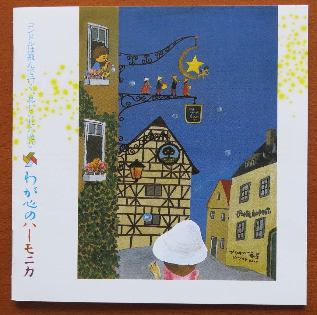 CD KEIO MORIMOTO; PD - O Sole Mio,kinjiraretaasobi Waga ko VICP60011 Japan Japanese Others Used
CD KEIO MORIMOTO; PD - O Sole Mio,kinjiraretaasobi Waga ko VICP60011 Japan Japanese Others Used
