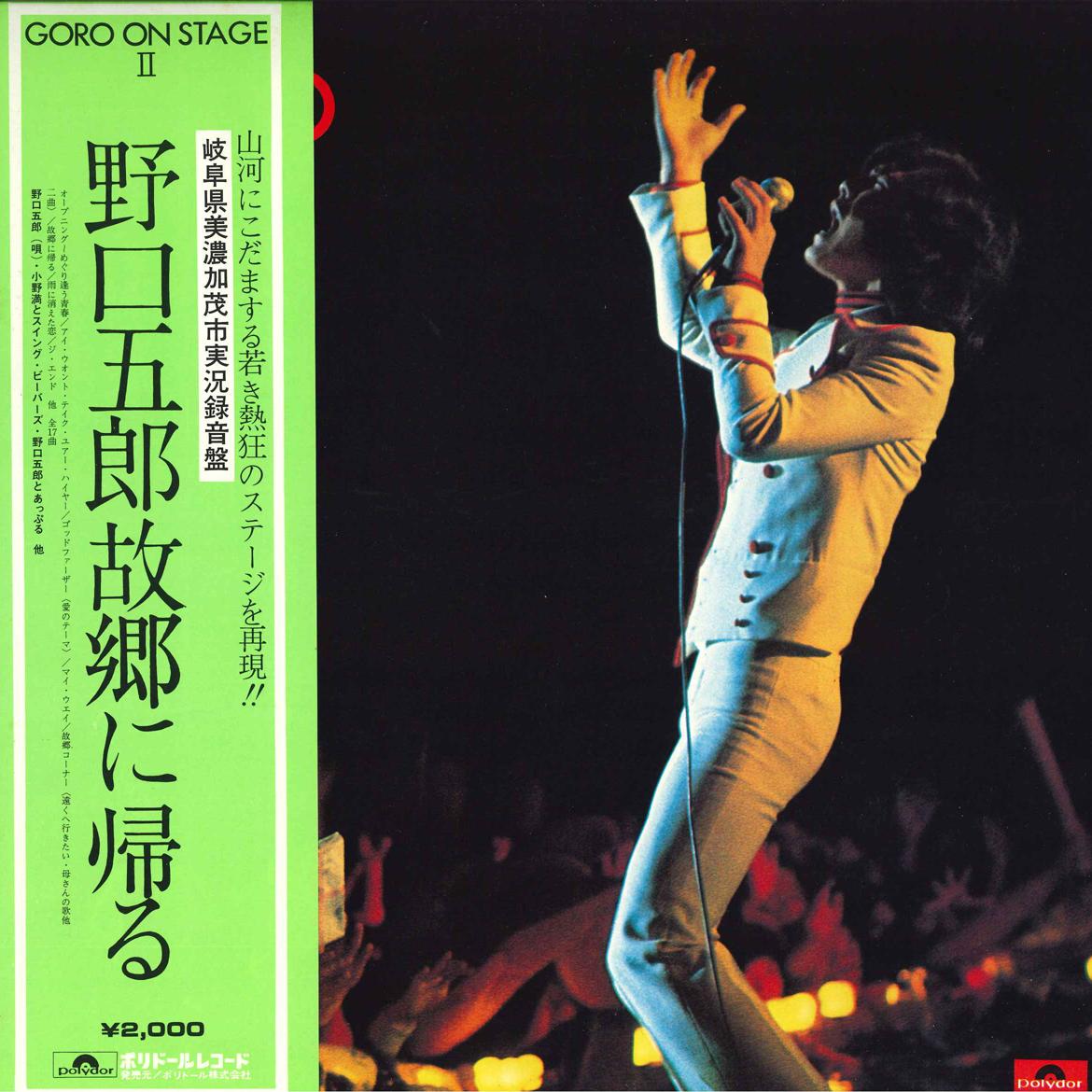 LP Пластинка ГОРО НОГУЧИ - Горо на сцене 2 Горо Ногучи Кокё MR2225 POLYDOR 1973 Япония Оби Японская поп/рок Б/у
LP Пластинка ГОРО НОГУЧИ - Горо на сцене 2 Горо Ногучи Кокё MR2225 POLYDOR 1973 Япония Оби Японская поп/рок Б/у