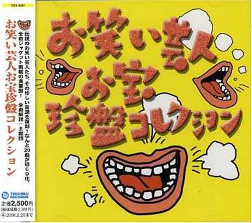 CD OMNIBUS, HIDEO SUNAZUKA, YUKITARO Y - Comedian s rare and treasured album TECE25687 Japan ObiMusic Others Used
CD OMNIBUS, HIDEO SUNAZUKA, YUKITARO Y - Comedian s rare and treasured album TECE25687 Japan ObiMusic Others Used