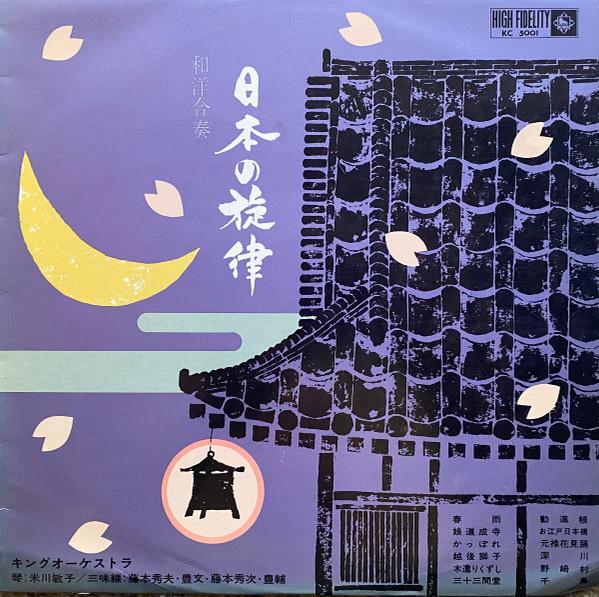LP Record VARIOUS - Nippon no senritsu KC5001 KING 1963 Japan Japanese Traditional/Folk Used
LP Record VARIOUS - Nippon no senritsu KC5001 KING 1963 Japan Japanese Traditional/Folk Used