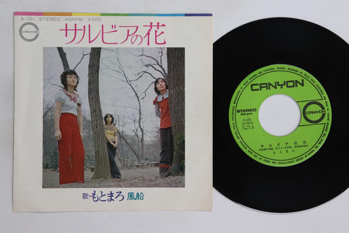 7inch Record MOTOMARO - sarubia no hana / huusen A101 CANYON 1972 Japan Japanese Enka/Traditional Used
7inch Record MOTOMARO - sarubia no hana / huusen A101 CANYON 1972 Japan Japanese Enka/Traditional Used