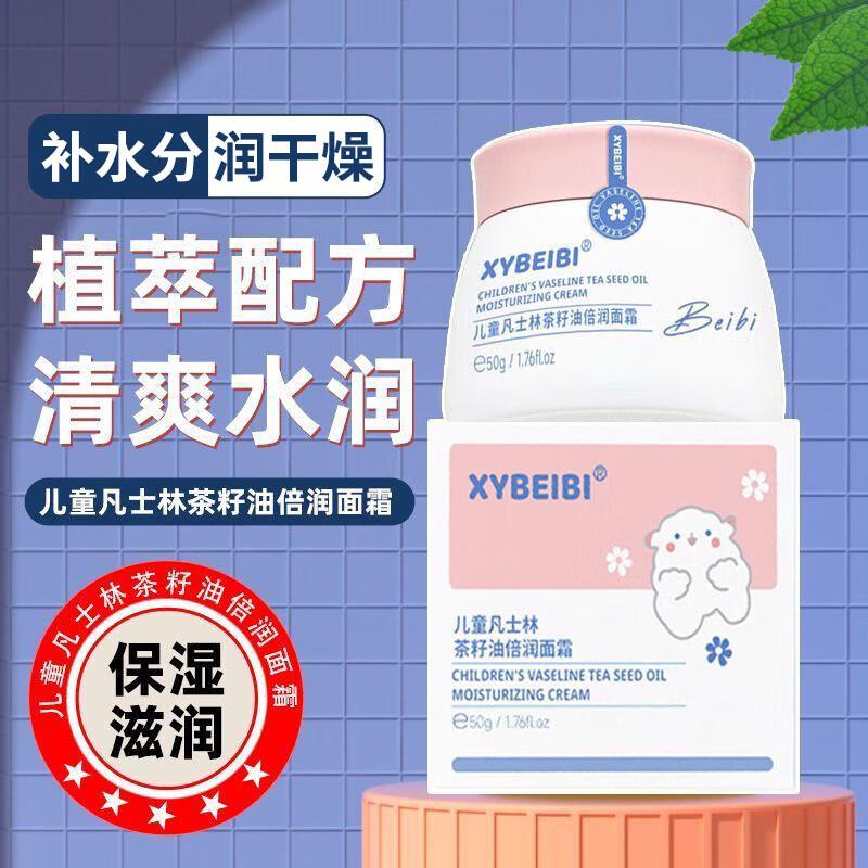 Qinling Kids Vaseline Camellia Oil Face Cream
Qinling Kids Vaseline Camellia Oil Face Cream