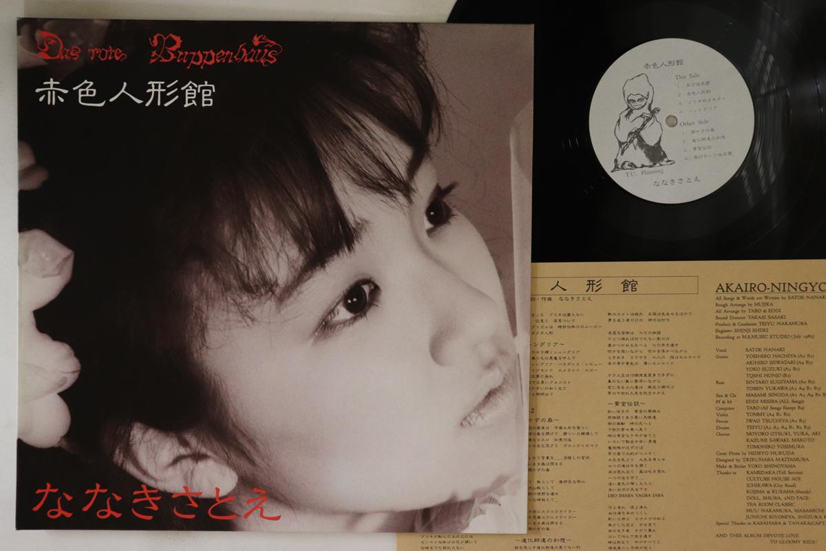 LP Record SATOE NANAKI - Akairo Ningyokan CAP0035M T.U. 1986 Japan Japanese Pop/Rock Used
LP Record SATOE NANAKI - Akairo Ningyokan CAP0035M T.U. 1986 Japan Japanese Pop/Rock Used