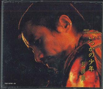 CD TSUYOSHI NAGABUCHI - Itsuka No Shounen TOCT8700 Express 1994 Japan Japanese Pop/Rock Used
CD TSUYOSHI NAGABUCHI - Itsuka No Shounen TOCT8700 Express 1994 Japan Japanese Pop/Rock Used