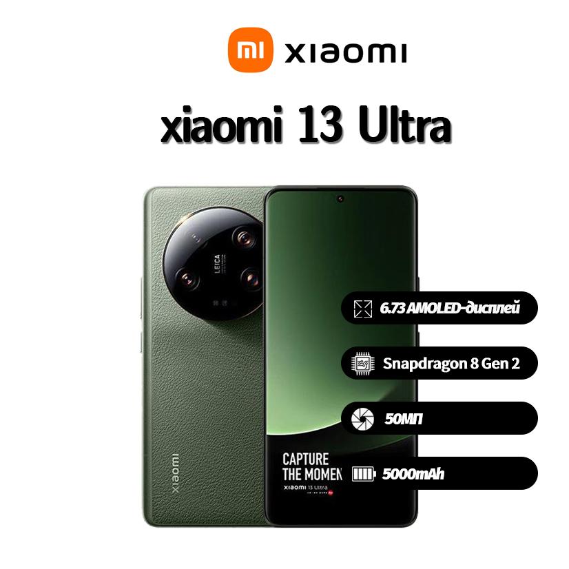 Глобальний смартфон Xiaomi 13 Ultra підтримує Nano-SIM+eSIM, Абсолютно новий 12GB+512GB зелений
Глобальний смартфон Xiaomi 13 Ultra підтримує Nano-SIM+eSIM, Абсолютно новий 12GB+512GB зелений