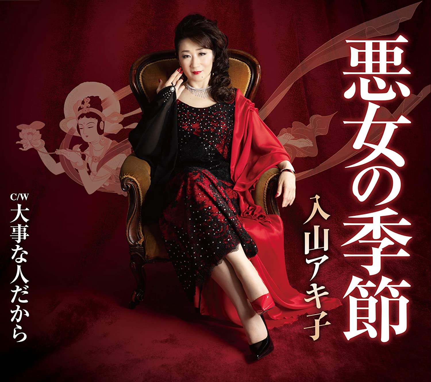CD AKIKO IRIYAMA - Kanashii Akujo / Daiji Na Hito Da K TECA13857 Japan ObiJapanese Enka Used
CD AKIKO IRIYAMA - Kanashii Akujo / Daiji Na Hito Da K TECA13857 Japan ObiJapanese Enka Used
