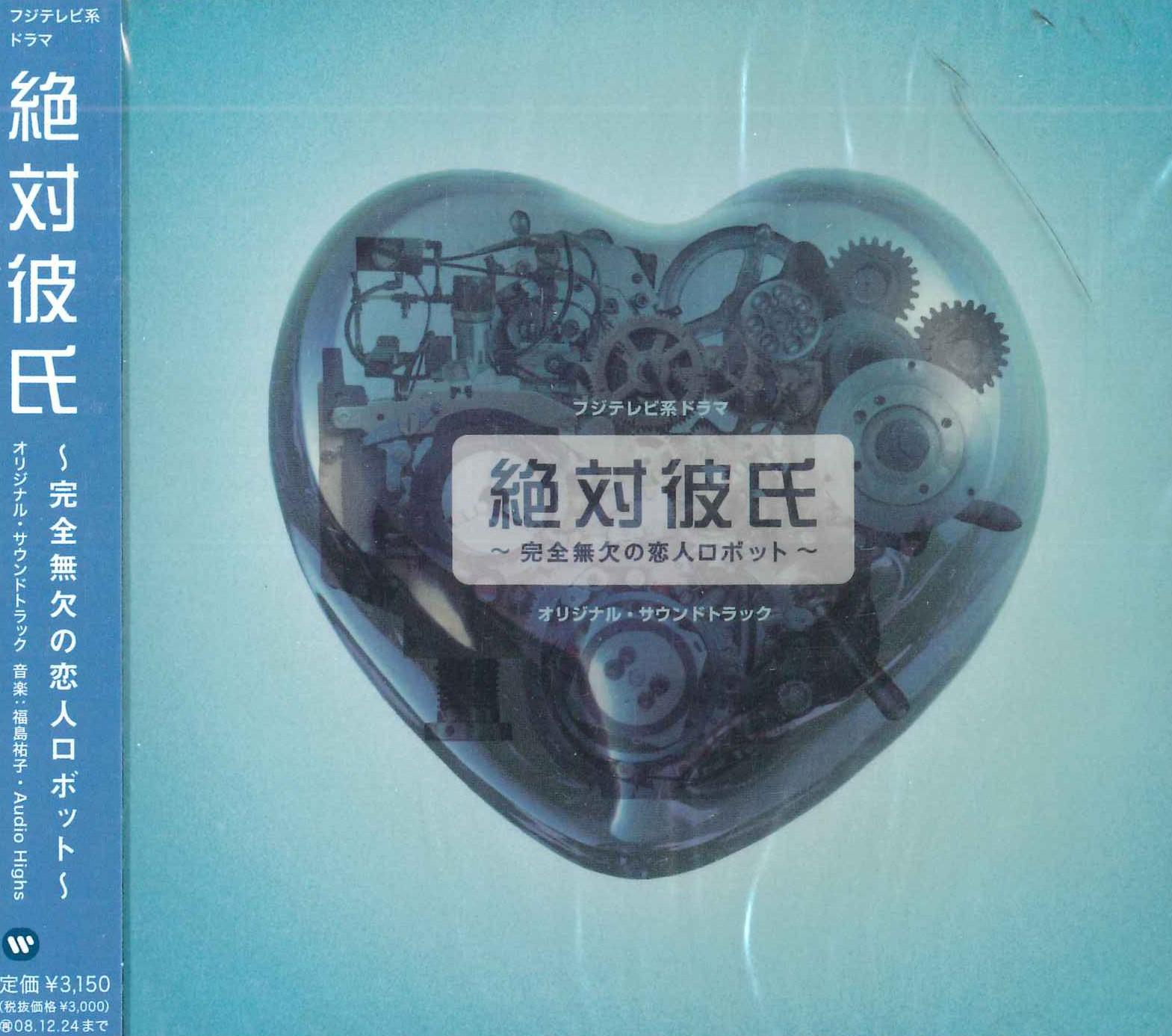 CD AUDIO HIGHS - Absolute Boyfriend Original Soundtr WPCL10486PROMO WARNER Japan Obi Japanese Soundtracks Used
CD AUDIO HIGHS - Absolute Boyfriend Original Soundtr WPCL10486PROMO WARNER Japan Obi Japanese Soundtracks Used