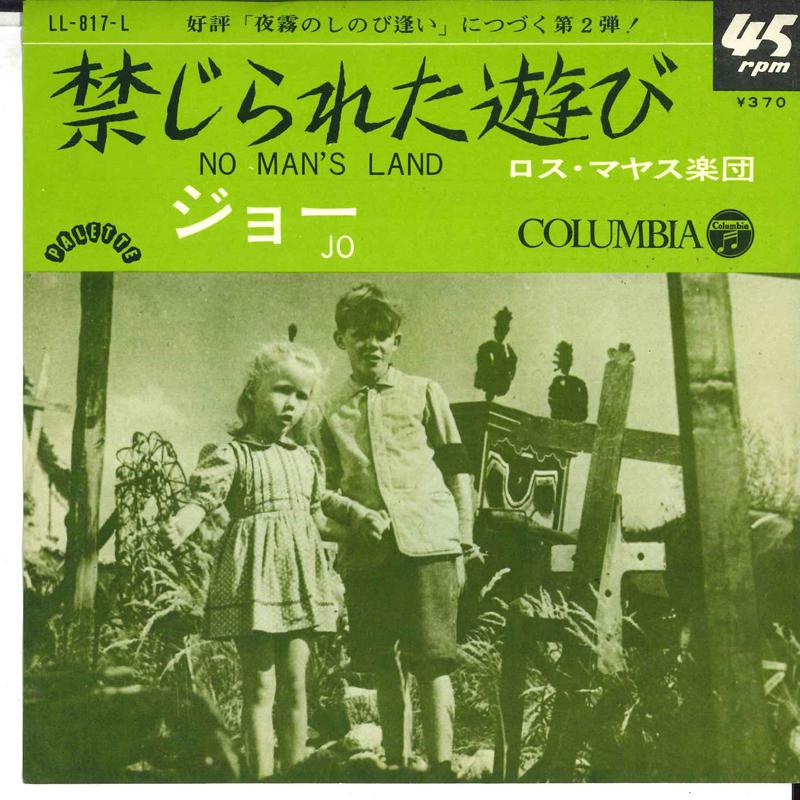 7inch Record LOS MAYAS ORCHESTRA - Forbidden play / Joe LL817L COLUMBIA Japan Mood Music Used
7inch Record LOS MAYAS ORCHESTRA - Forbidden play / Joe LL817L COLUMBIA Japan Mood Music Used