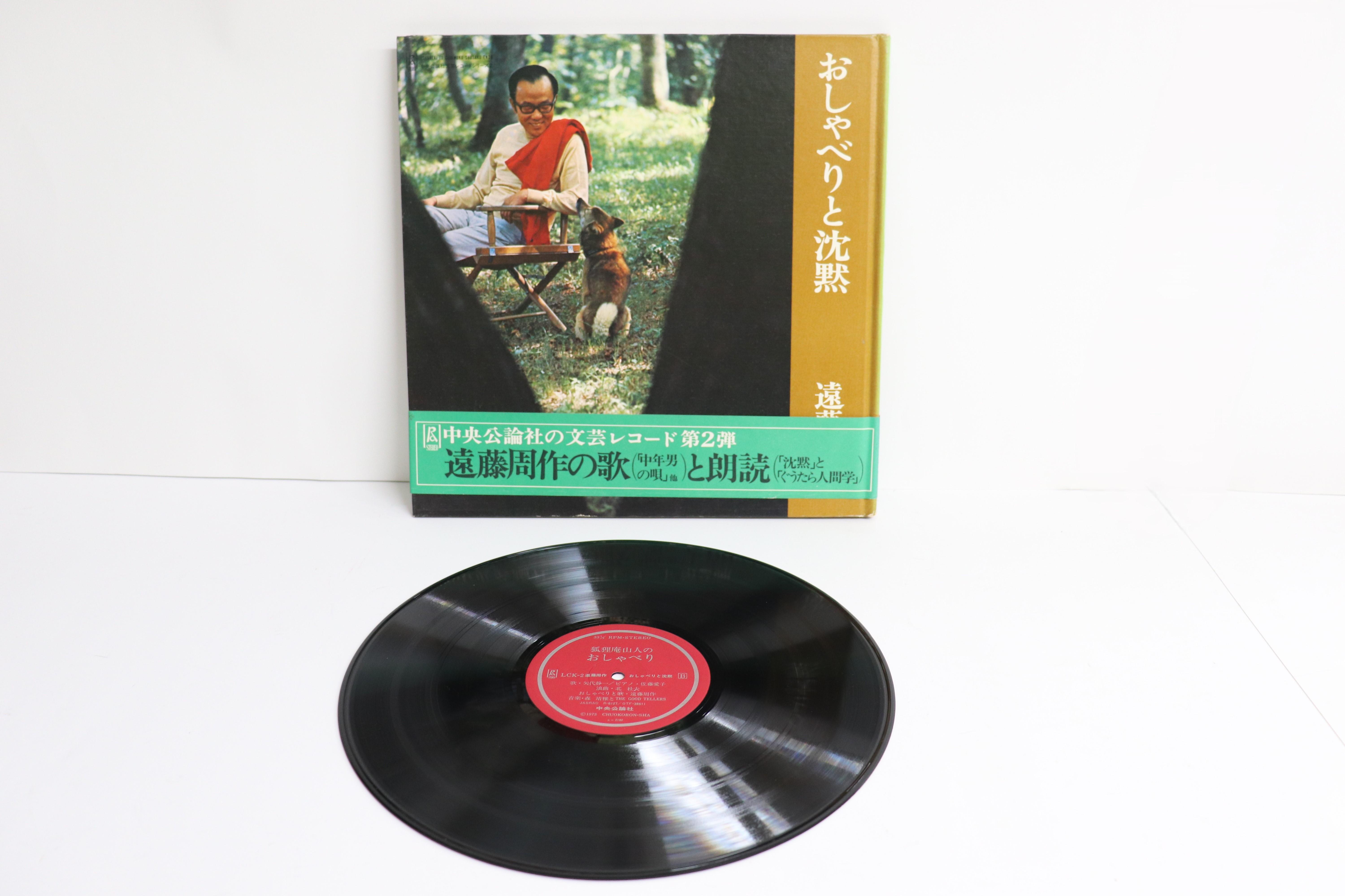 LP Record SHUSAKU ENDO - Oshaberi to chinmoku LCK2 CHUOKORON-SHA 1974 Japan Obi Japanese Others Used
LP Record SHUSAKU ENDO - Oshaberi to chinmoku LCK2 CHUOKORON-SHA 1974 Japan Obi Japanese Others Used