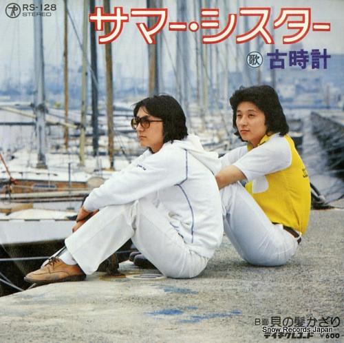 7inch Record OLD CLOCK - Summer Sister / Kai no kami kazari RS128PROMO TEICHIKU 1978 Japan Japanese Pop/Rock Used
7inch Record OLD CLOCK - Summer Sister / Kai no kami kazari RS128PROMO TEICHIKU 1978 Japan Japanese Pop/Rock Used