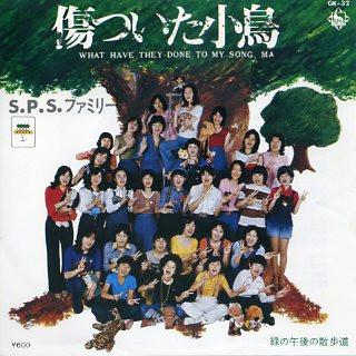 7inch Record S.P.S FAMILY - Kizu Tsuita Kotori / Midori No Gogo GK32PROMO King Records 1976 Japan Japanese Enka Used
7inch Record S.P.S FAMILY - Kizu Tsuita Kotori / Midori No Gogo GK32PROMO King Records 1976 Japan Japanese Enka Used