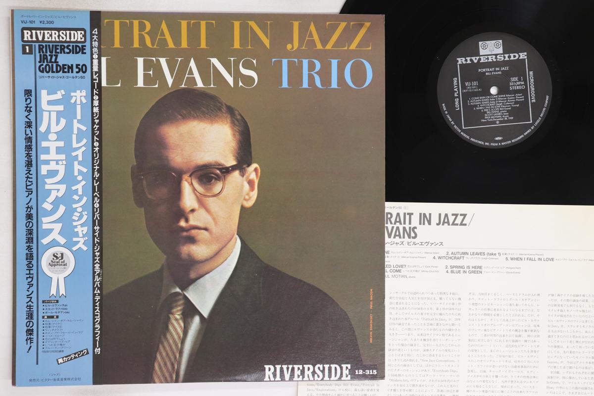 LP Record BILL EVANS - Portrait In Jazz VIJ101 RIVERSIDE 1984 Japan Obi Jazz Used
LP Record BILL EVANS - Portrait In Jazz VIJ101 RIVERSIDE 1984 Japan Obi Jazz Used