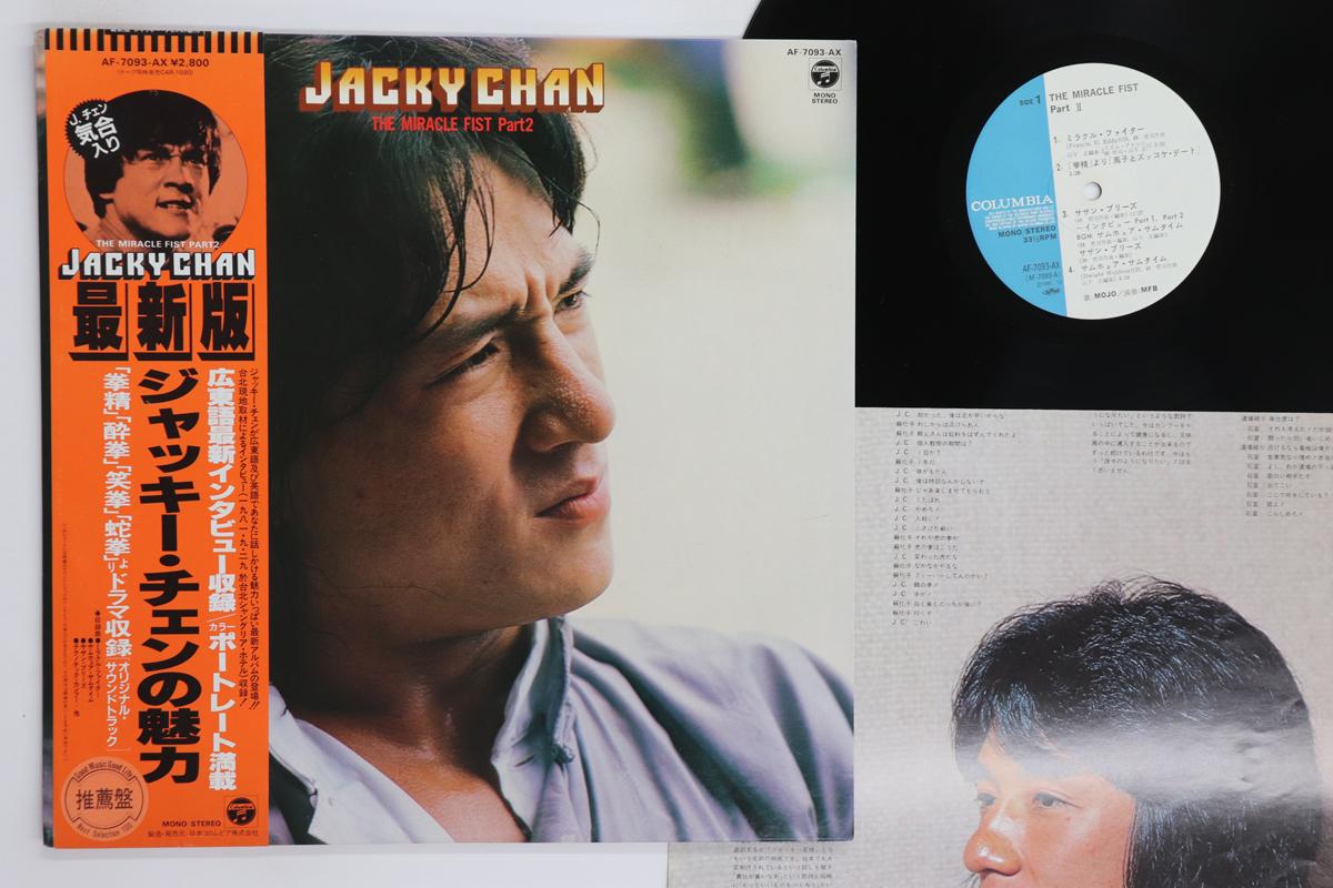 LP Record OST JACKIE CHAN Jackie Chan Miracle Fist Part 2 AF7093AX COLUMBIA 1981 Japan Obi Soundtracks Musicals Used
LP Record OST JACKIE CHAN Jackie Chan Miracle Fist Part 2 AF7093AX COLUMBIA 1981 Japan Obi Soundtracks Musicals Used