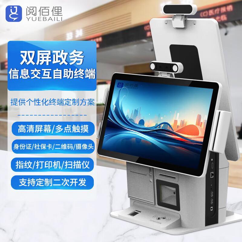 YUEBAILI Smart Dual-Screen ID Verification Terminal with High-Speed Scanner
YUEBAILI Smart Dual-Screen ID Verification Terminal with High-Speed Scanner