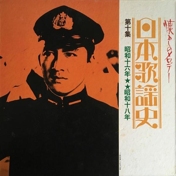 LP Record Nippon kayou shi dai ju shu shouwa GES3038 COLUMBIA 1971 Japan Japanese PopRock Used
LP Record Nippon kayou shi dai ju shu shouwa GES3038 COLUMBIA 1971 Japan Japanese PopRock Used