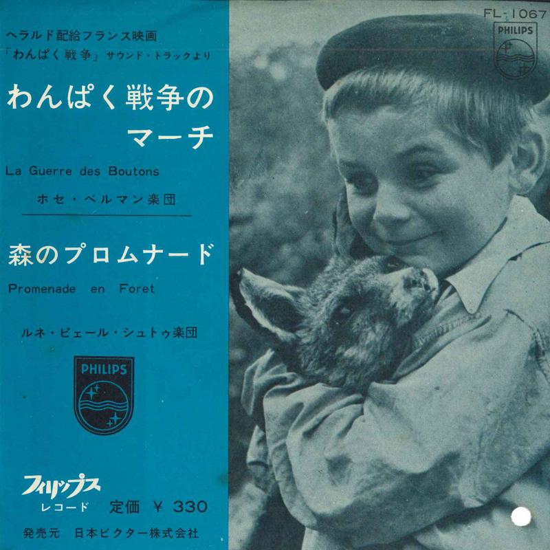 7inch Record JOSÉ BERGHMANS ET SON ORCHESTRE, RE - la Guerre Des Boutons Marche / Prom FL1067 PHILIPS 1962 Japan Soundtracks & Musicals Used
7inch Record JOSÉ BERGHMANS ET SON ORCHESTRE, RE - la Guerre Des Boutons Marche / Prom FL1067 PHILIPS 1962 Japan Soundtracks & Musicals Used