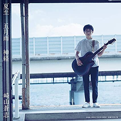 CD AOSHI SAKIYAMA - Geshi/Samidare/Shinkei SLRL10034,TGCS1 Japan Japanese Pop/Rock Used
CD AOSHI SAKIYAMA - Geshi/Samidare/Shinkei SLRL10034,TGCS1 Japan Japanese Pop/Rock Used