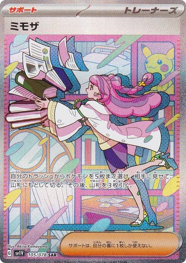Карточная игра Pokemon SV1V Mimosa Support Special Art Expansion Pack Violet EX 105/078 (SAR Редкий)
Карточная игра Pokemon SV1V Mimosa Support Special Art Expansion Pack Violet EX 105/078 (SAR Редкий)
