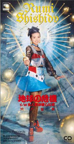 CD RUMI SHISHIDO - Chikyuu No Kiki SRDL3279PROMO SONY RECORDS Japan Японская Поп/Рок Б/У
CD RUMI SHISHIDO - Chikyuu No Kiki SRDL3279PROMO SONY RECORDS Japan Японская Поп/Рок Б/У